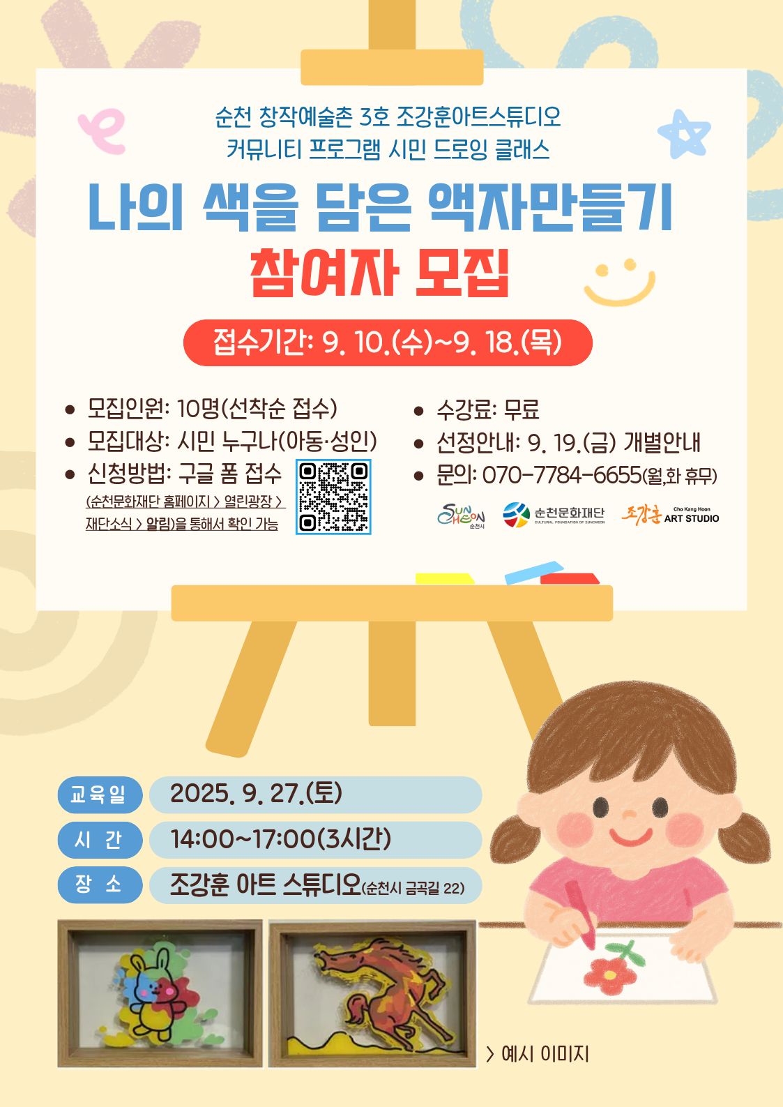 2025 순천 창작예술촌 3호 커뮤니티 프로그램 ｢드로잉 클래스｣ 수강생 모집